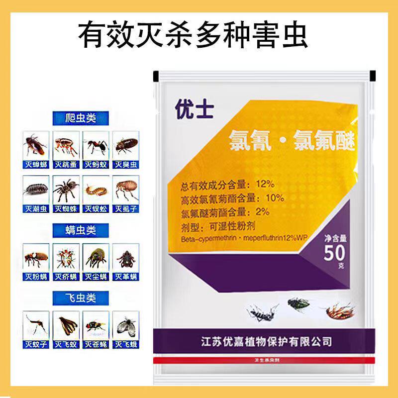 优士12%高效氯氰氯氟醚大面积灭苍蝇驱除蚊子家用蟑螂药粉杀虫剂