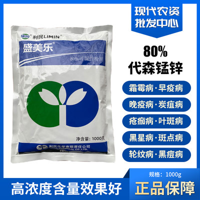 代森锰锌80%杀菌剂斑点落叶病