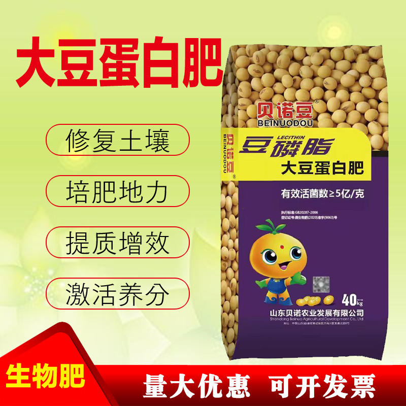 贝诺豆大豆蛋白肥活化土壤