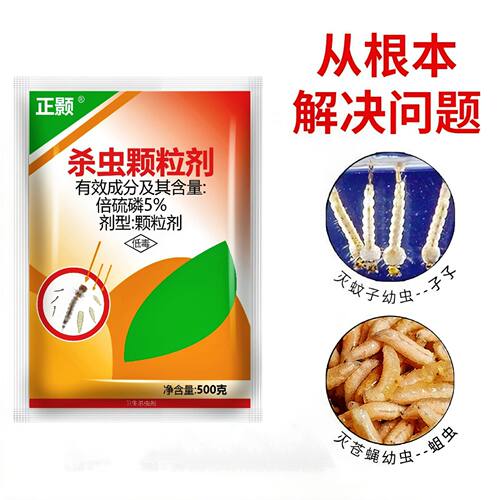 杀幼虫颗粒剂灭蛆孑孓药生长调节剂臭水沟除蚊蝇幼虫基孔肯雅热