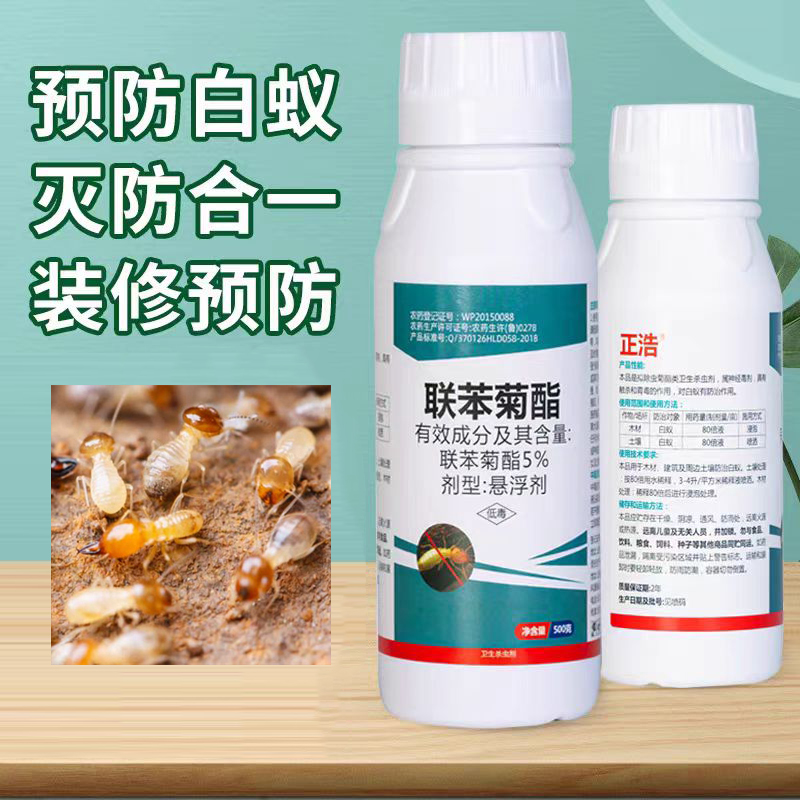 正颢5%灭白蚁药联苯菊酯杀虫剂防治全窝端家用室内外装修白蚁药