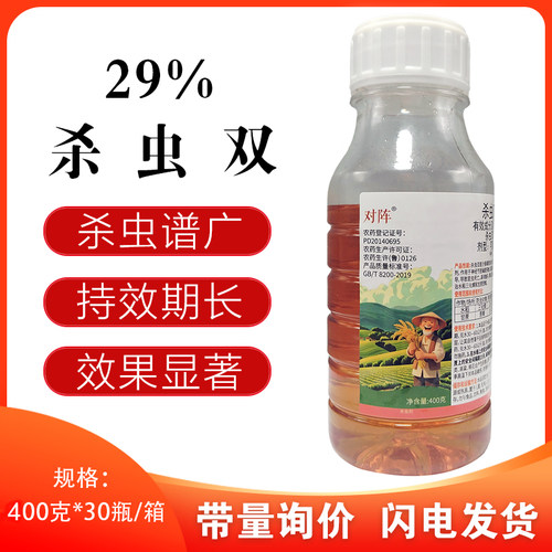 对阵29%杀虫双水稻甘蔗钻心虫潜叶蛾三化螟高含量专用正品杀虫剂