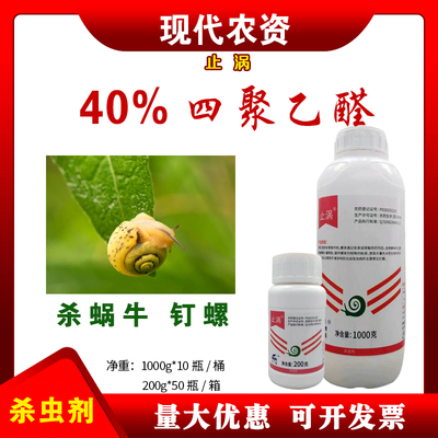 止涡四聚乙醛钉螺杀虫剂