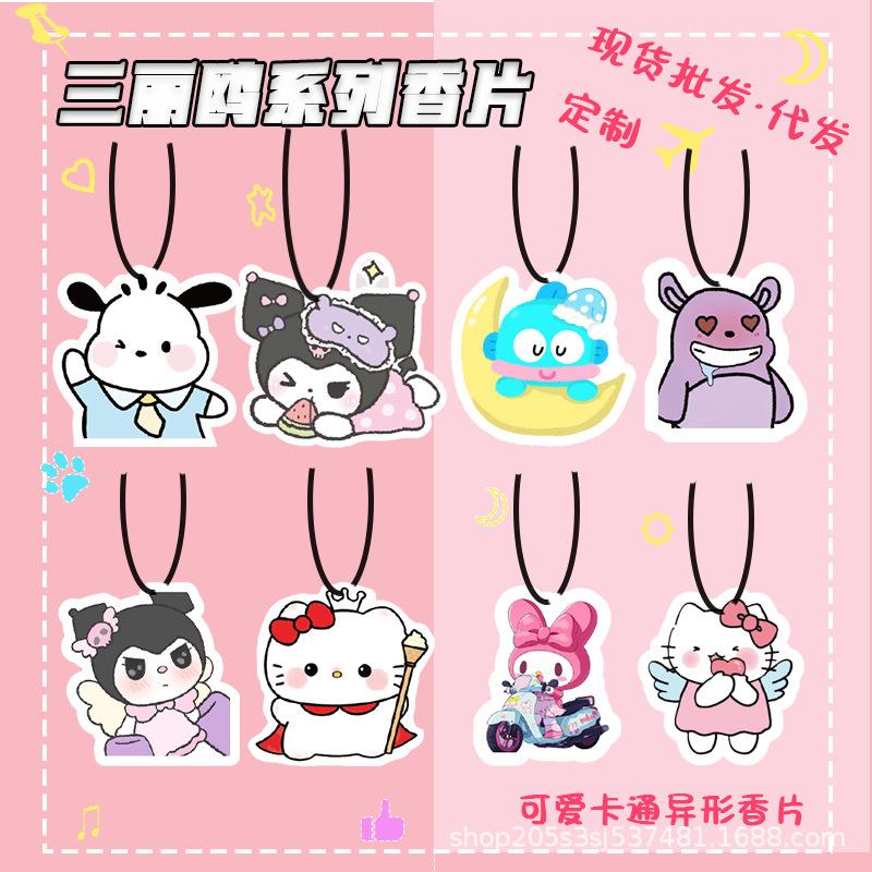 香薰卡通定车内挂件片持久车载香氛制饰汽车饰品三丽鸥香片