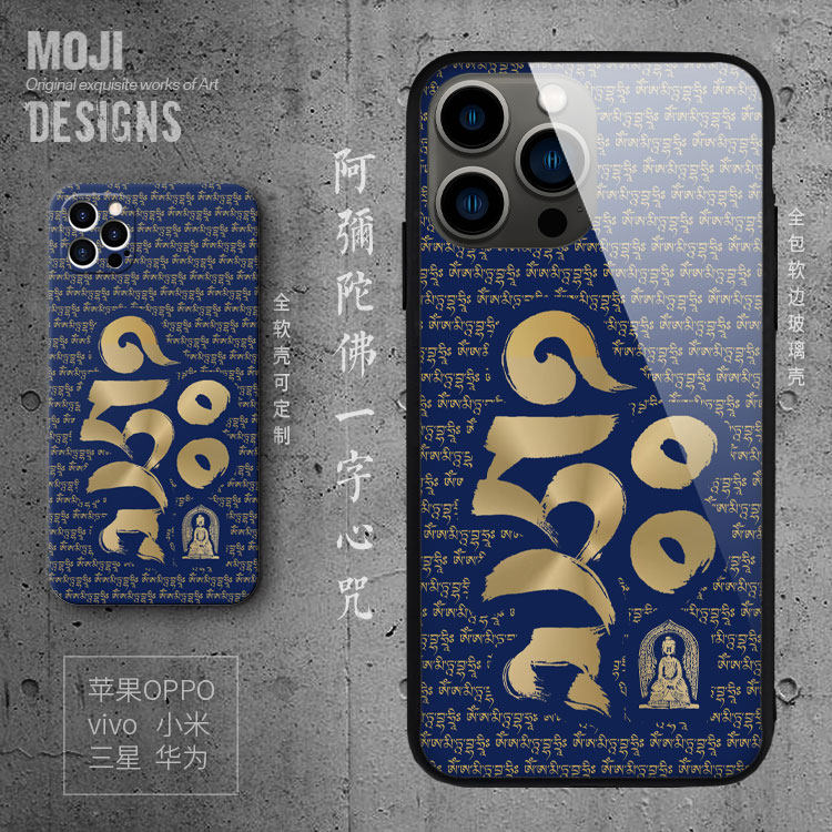 阿弥陀佛一字心咒15真言12手机壳11适用13苹果16iPhone17pro唐卡14plus观音Max吉祥x藏式