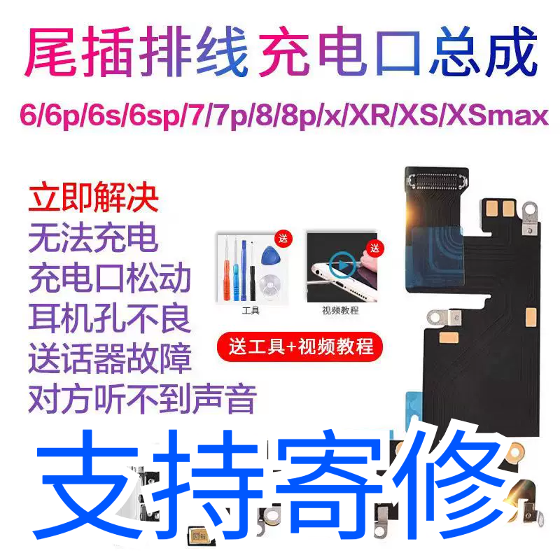 iPhonex原装尾插12/11/13/14/15/xr/XSMax送话器11充电接口排线16
