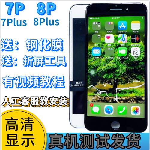 适用苹果6plus屏幕iphone6splus/6s/8显示8plus手机8液晶6屏幕7P