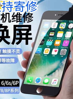苹果6sp/7p/8p手机屏幕iPhone6sp液晶6显示屏/6/7p/8plus屏幕总成