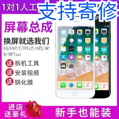 适用苹果6屏幕总成iPhone7Plus/6/6SP/8plus手机显示触摸内外屏8p