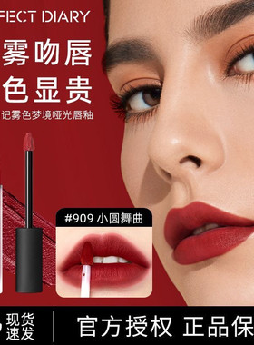完美日记不易掉色哑光唇釉922