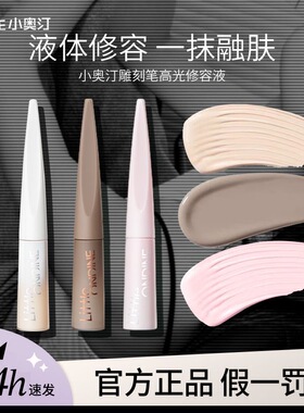 小奥汀液体修容高光腮红