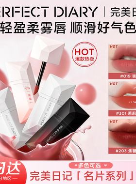 完美日记名片唇露唇釉唇纱