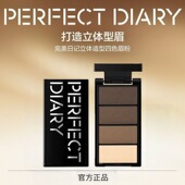 完美日记四色眉粉不易脱色防水防汗自然持久三合一眉笔眉毛初学女