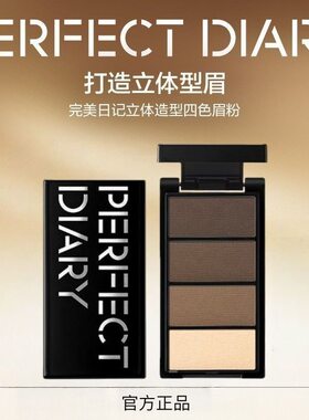 perfectdiary四色女自然眉粉
