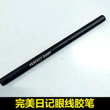 Perfect Diary完美日记眼线胶笔持久防水防汗不易脱色晕染初学者