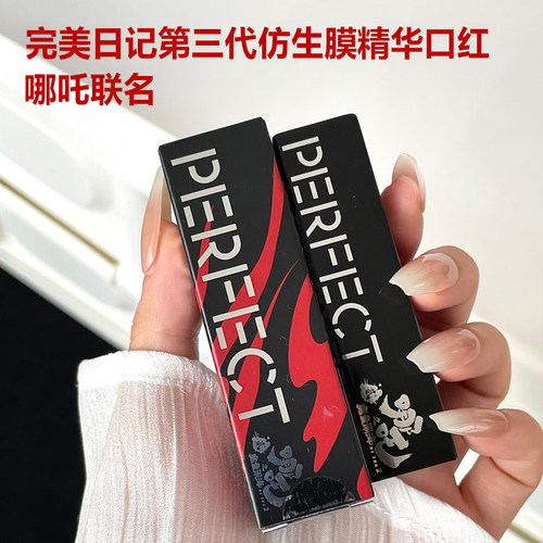完美日记哪吒第三代仿生膜口红