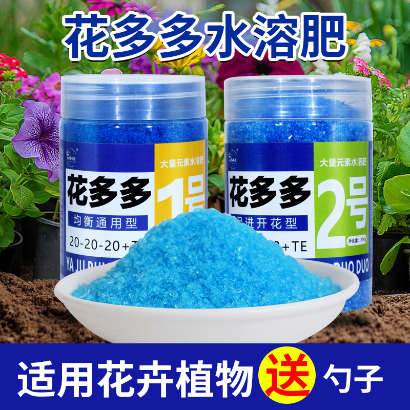 花多多1号2号通用型花朵朵一号月季绣球水溶促开花肥料绿植通用