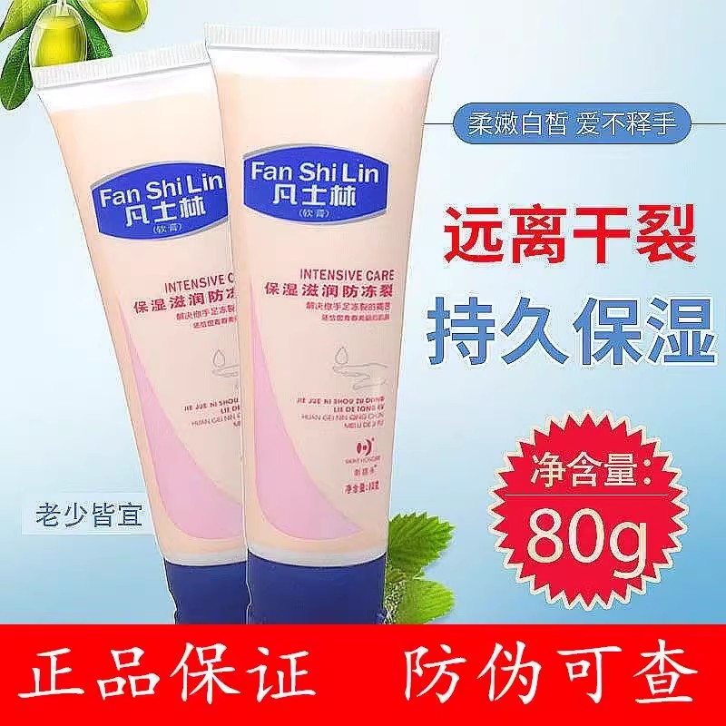 新喜乐保湿护手霜凡士林