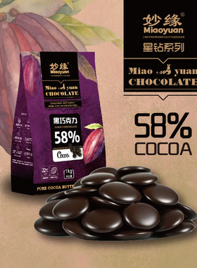 纯脂不添加蔗糖65%黑巧克力币1kg