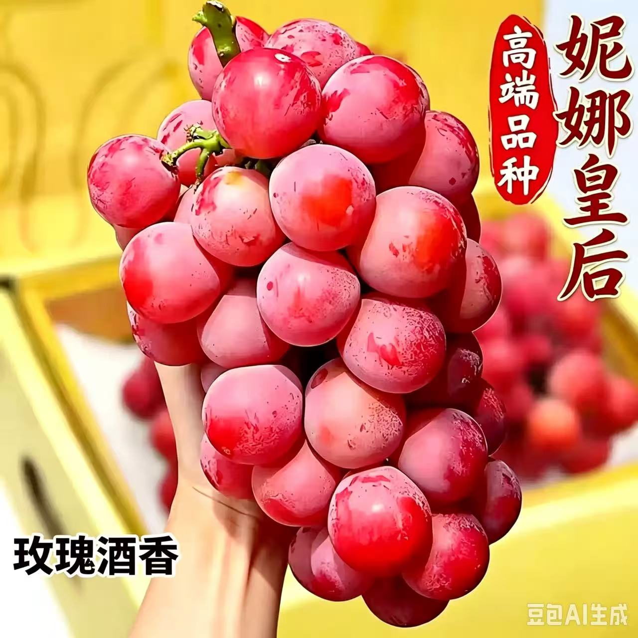顺丰整串正宗妮娜皇后葡萄罗马红宝石红提新鲜提子女皇尼公主鲜果