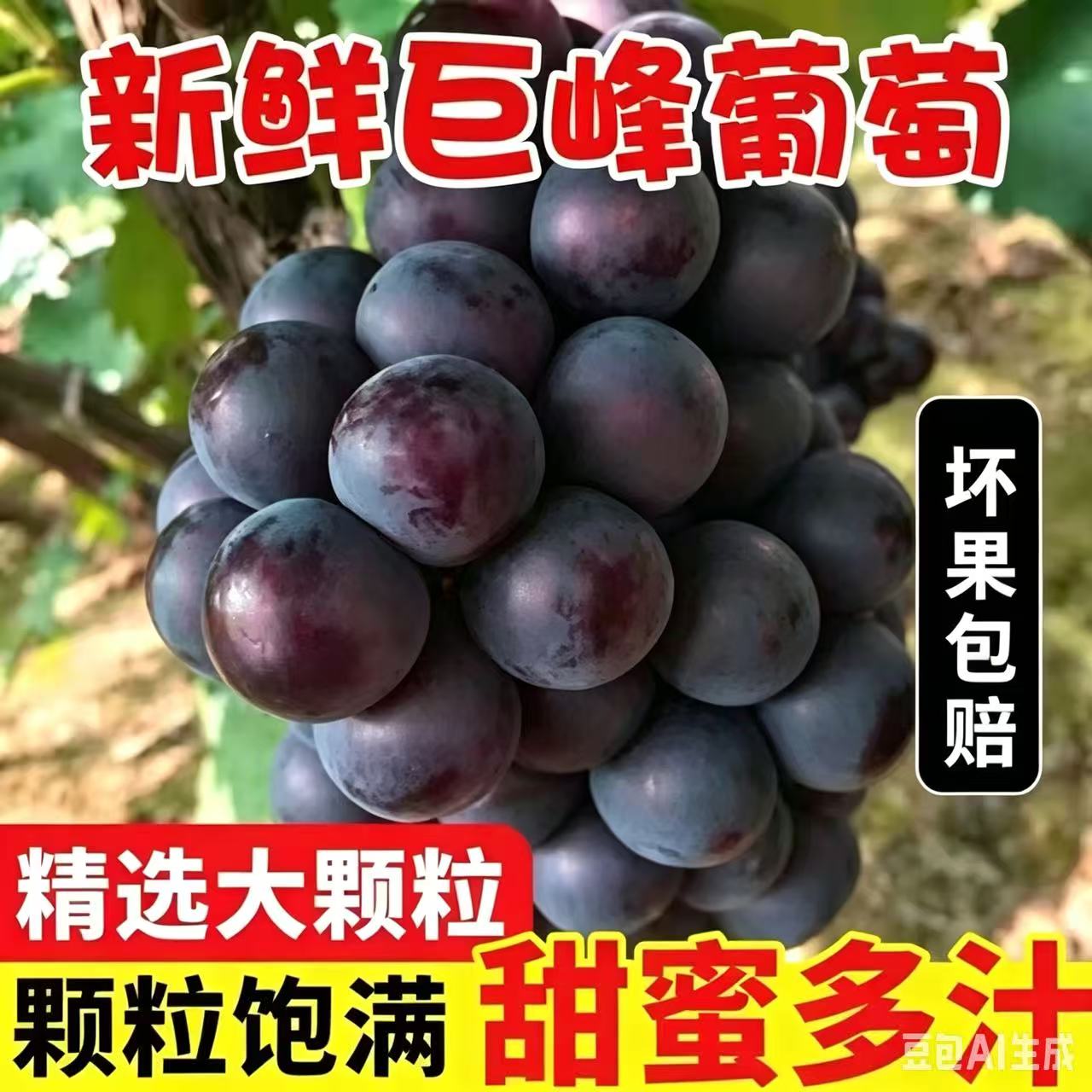 现摘精品大果坏果包赔