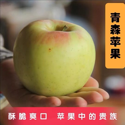 新鲜水果日本青森明月