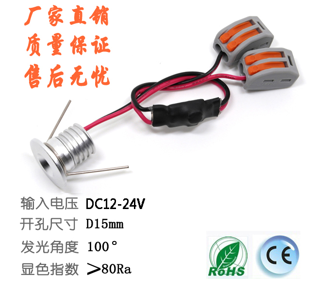 1W微型迷你LED牛眼射灯12V天花星星灯酒柜过道阶梯墙角灯开孔15mm