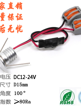 1W微型迷你LED牛眼射灯12V天花星星灯酒柜过道阶梯墙角灯开孔15mm