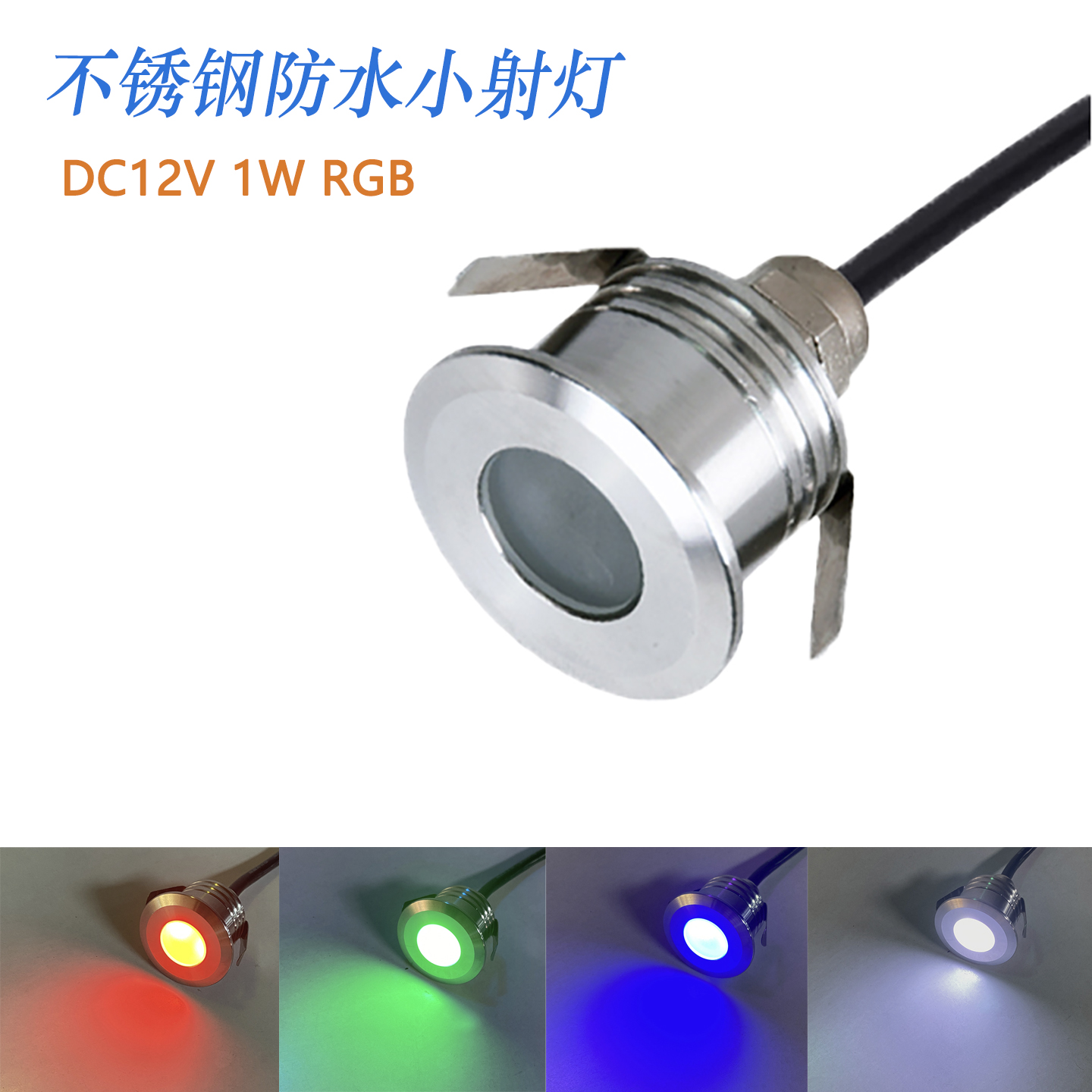 IP67防水LED地埋灯超薄迷你埋地射灯12V 24V1W台阶地脚柔光星星灯