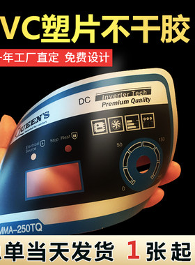 塑片磨砂pvc不干胶面板警示桌贴