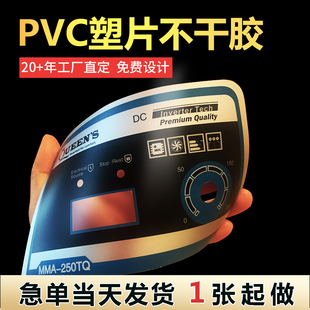 磨砂pvc塑片不干胶面板贴纸防水警示标签定制二维码 桌贴印刷3M胶