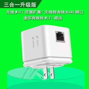 wifi转rj45 交换机无线路由器lan口接收器 wf网口 机wifi模块 台式