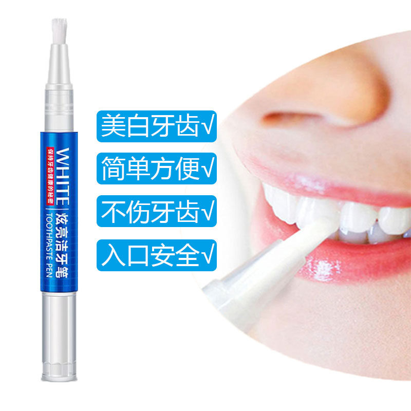 洁牙笔美牙笔牙齿神器祛除黄牙口臭去牙渍斑牙诟烟牙美白炫亮护理