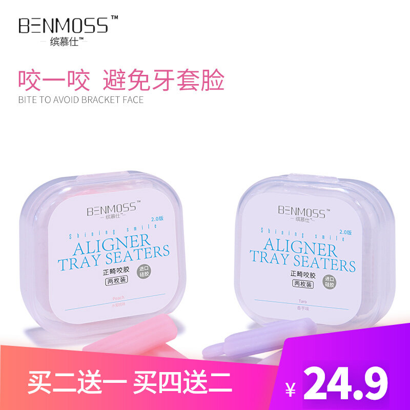隐适美正畸咬胶隐形牙套脸矫正牙胶成人时代天使磨牙咬胶棒咀嚼器_虎窝淘