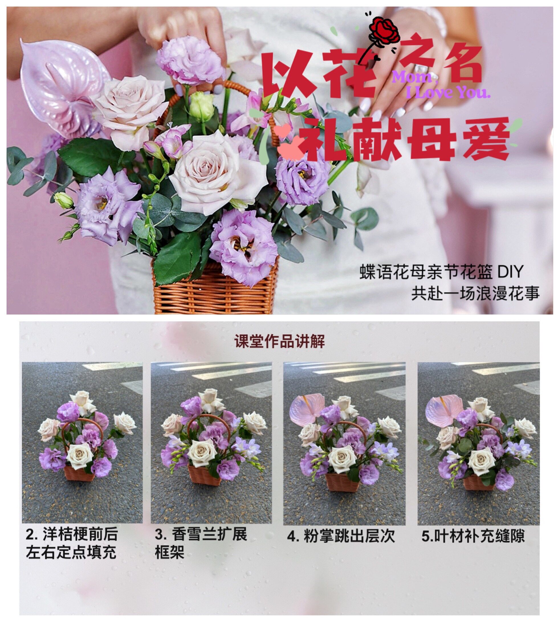 母亲节上海花艺沙龙插花活动培训课程教学企业公司团体授课同城