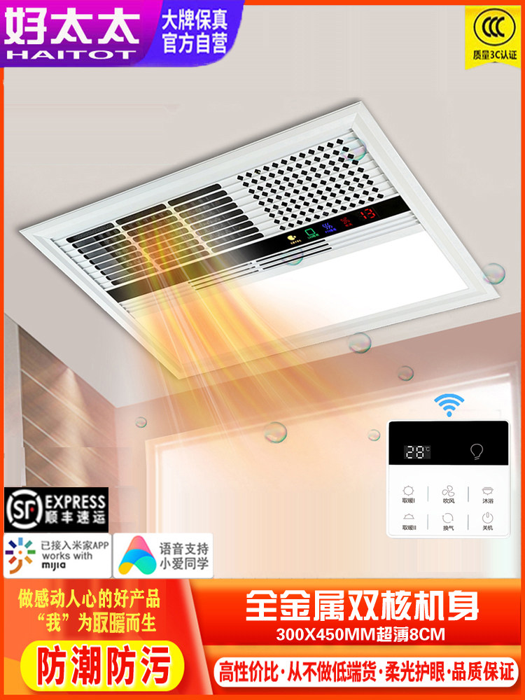 好太太浴霸300x450集成吊顶铝扣板风暖led灯卫生间多功能取暖器