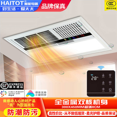300x450集成吊顶铝扣板风暖浴霸