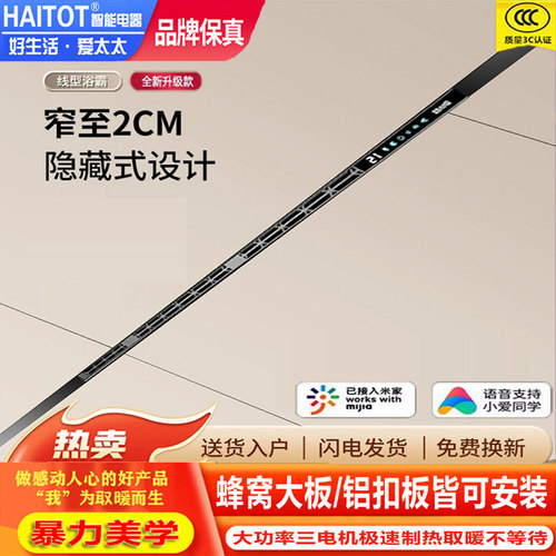 极窄线性风暖浴霸蜂窝大板吊顶