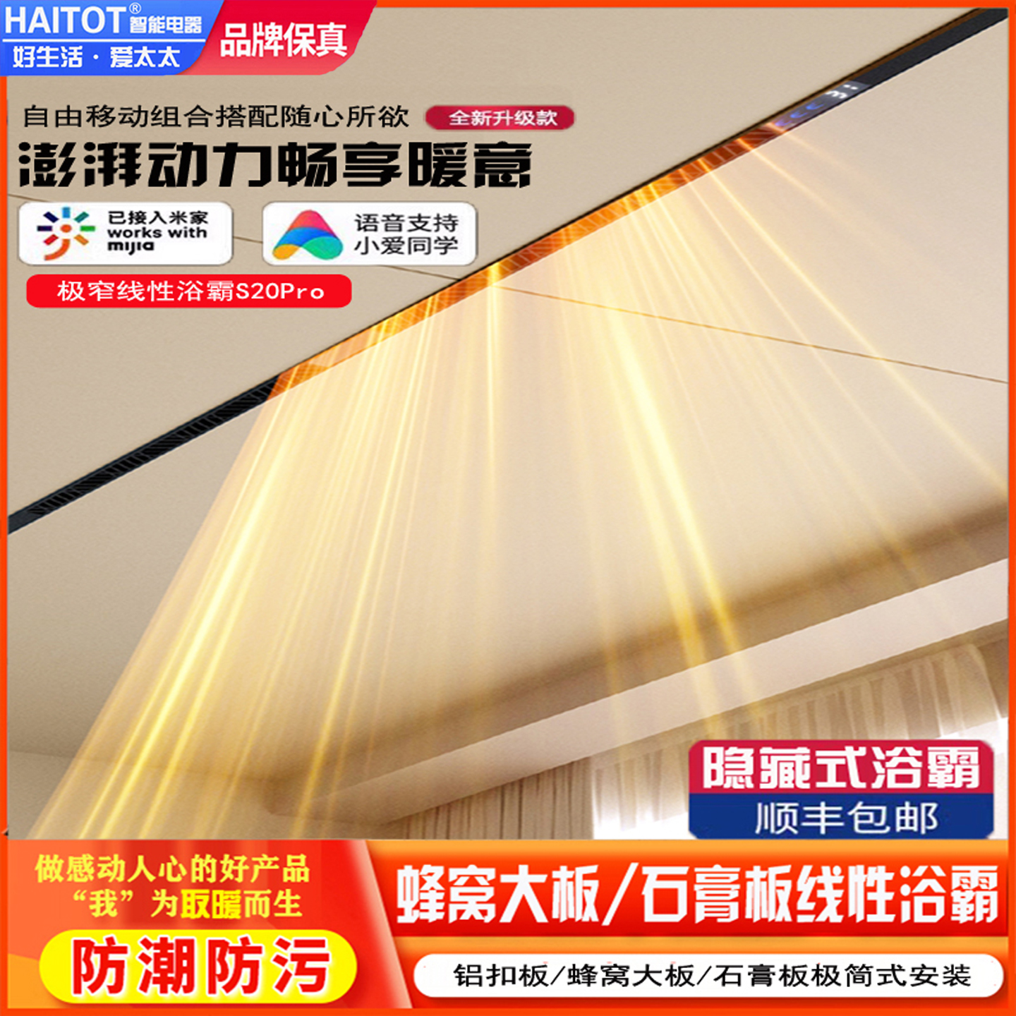 蜂窝大板线性浴霸石膏板吊顶线形