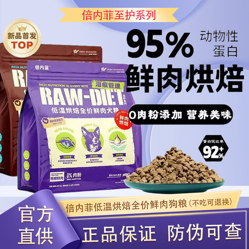 倍内菲低温烘焙全价狗粮祛泪痕
