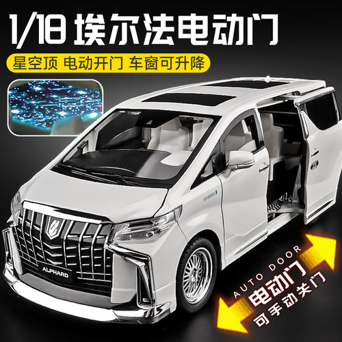 丰田埃尔法车模商务车1:18汽车模型合金仿真收藏摆件玩具车男孩