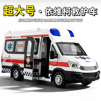 依维柯汽车玩具车儿童救护车玩具男孩救援车汽车模型合金仿真收藏