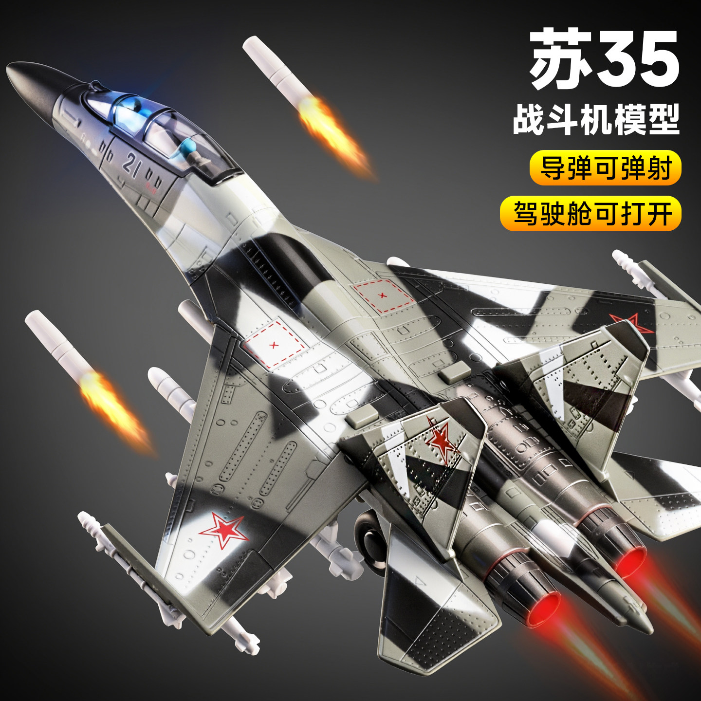 苏35飞机模型合金仿真飞机儿童玩具战斗机模型收藏摆件军事航模