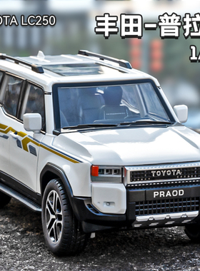 丰田霸道普拉多lc250车模男孩越野车模型合金仿真儿童汽车玩具车