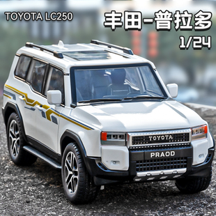 丰田霸道普拉多lc250车模男孩越野车模型合金仿真儿童汽车玩具车