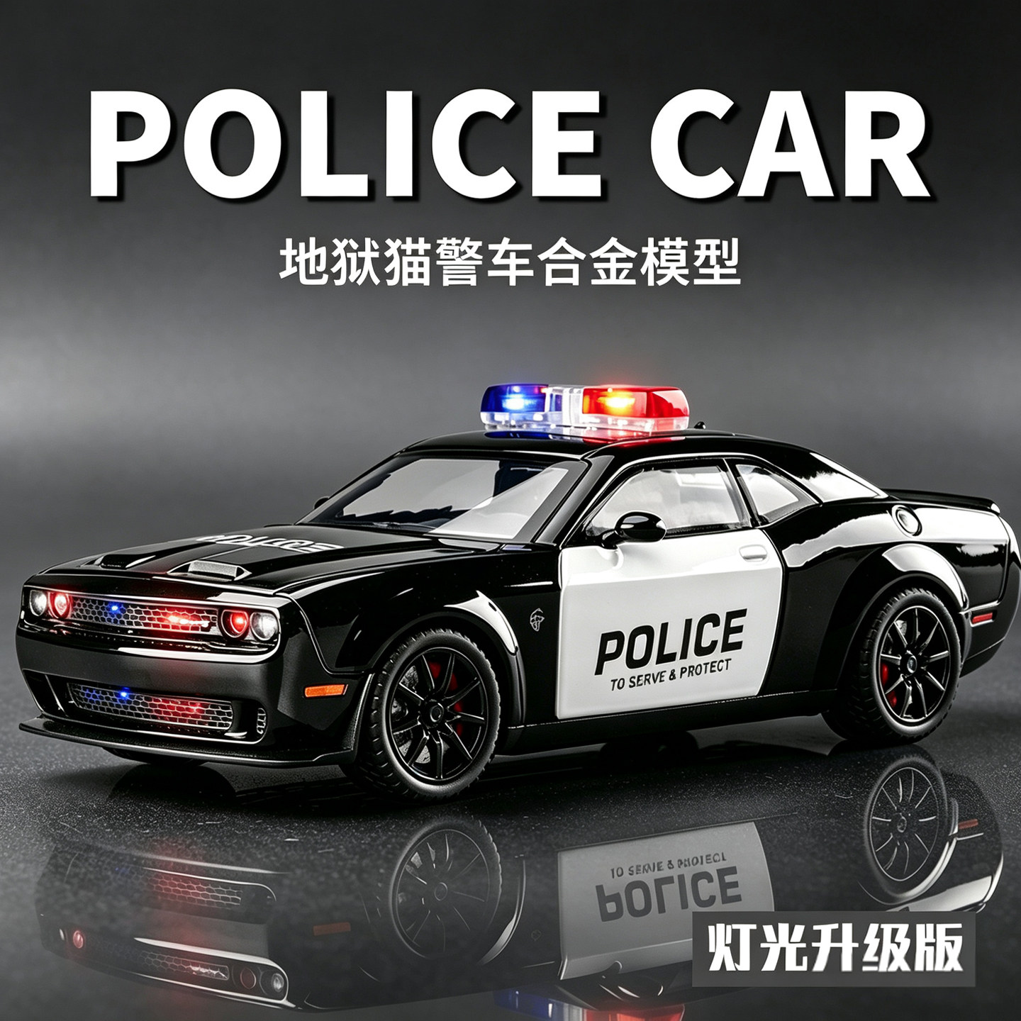 改灯版红眼地狱猫合金警车玩具车