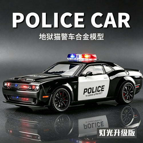 改灯版红眼地狱猫合金警车玩具车