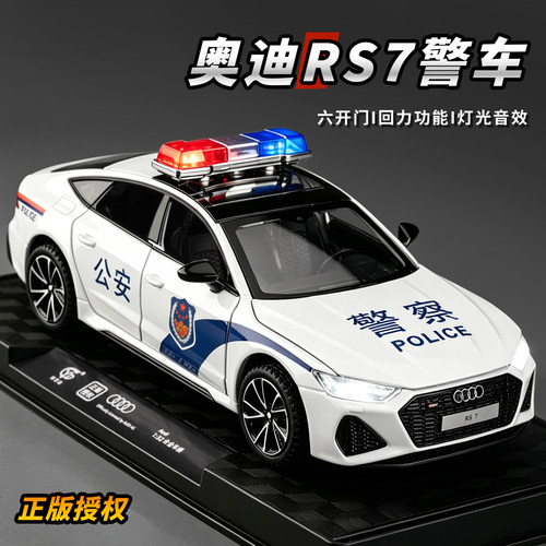 正版132奥迪RS7公安警察车玩具