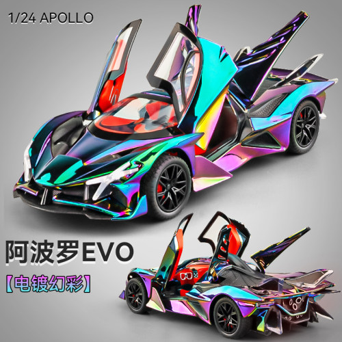 阿波罗太阳神车模儿童2025新款玩具合金小汽车模型跑车玩具车男孩 - 封面