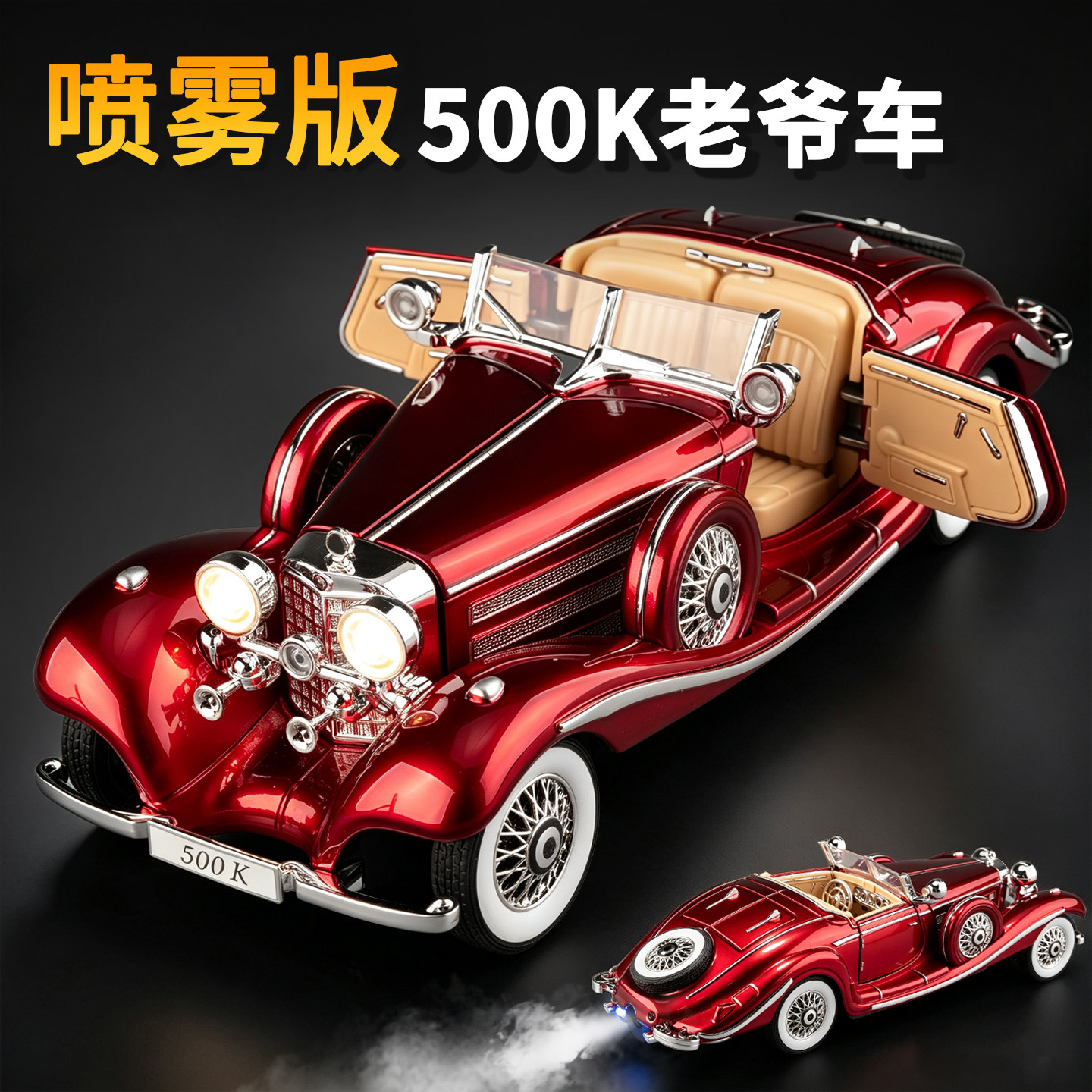 大奔500k复古老爷车敞篷汽车模型合金仿真收藏儿童汽车玩具车男孩